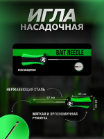 Игла насадочная 3х4